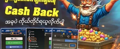 VIP အပတ်စဉ် Cashback ရယူပါ promotion